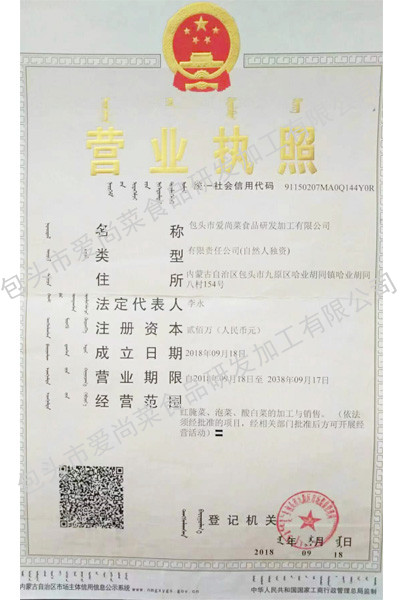 营业执照